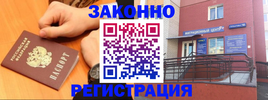 прописка в Заринске