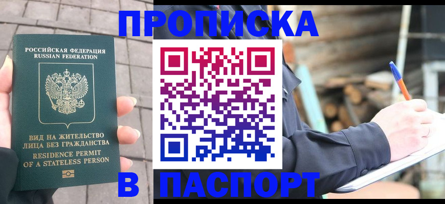 прописка гарантия в Заринске