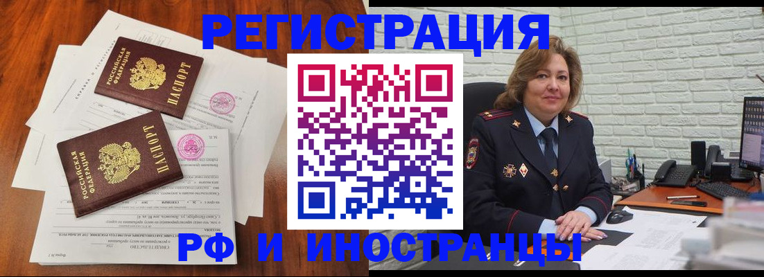 временная регистрация в Заринске